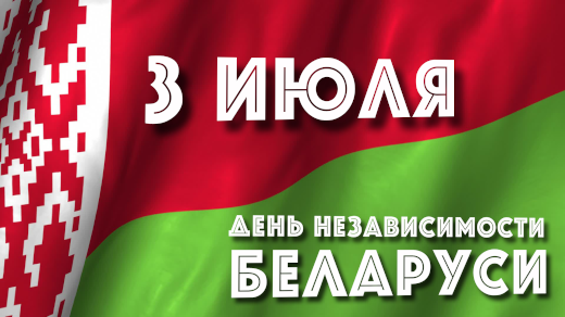 Могилев отметит День Независимости 3 июля
