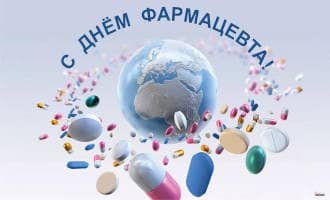 Всемирный день фармацевта отмечается ежегодно 25 сентября