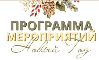 Программа новогодних и рождественских мероприятий в Могилеве