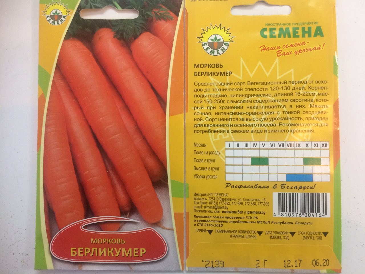 Морковь Берликумер