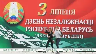 День независимости Республики Беларусь