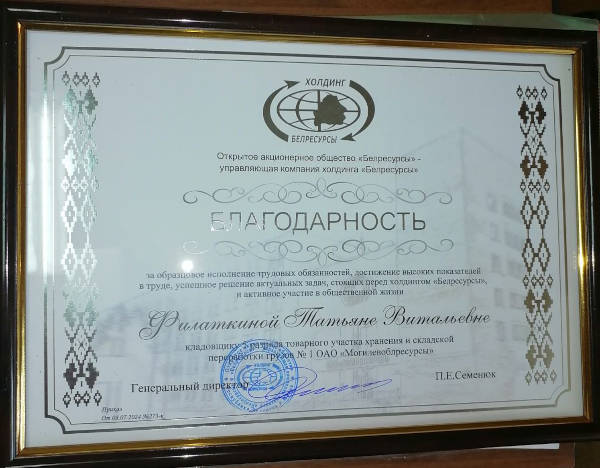 Благодарность