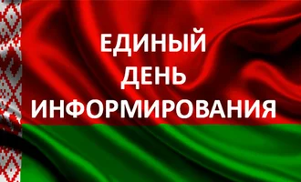 20 марта 2025 прошел единый день информирования