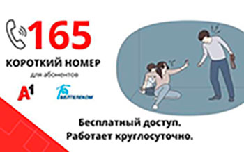 Горячая линия