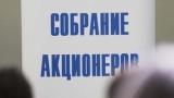 Внеочередное общее собрание акционеров ОАО «Могилевоблресурсы»